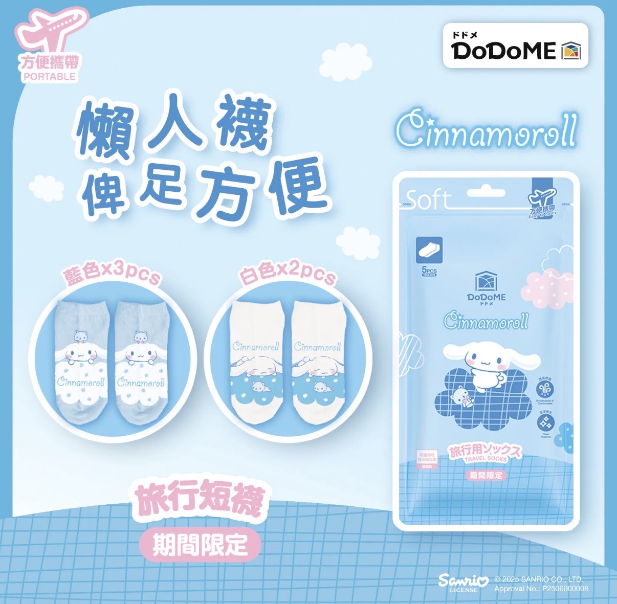 DoDoME 旅行短襪5對 - Cinnamoroll 1700