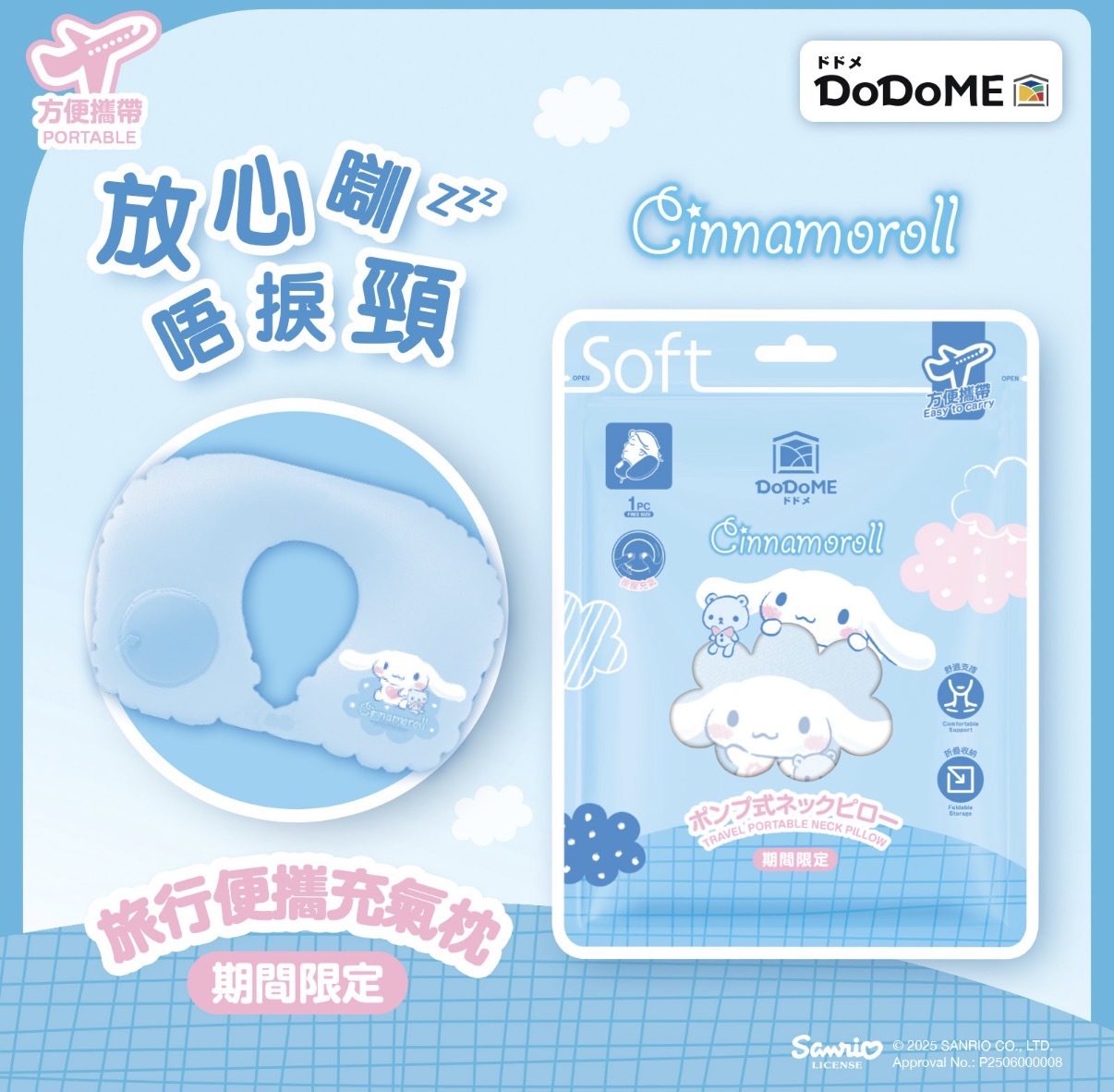 DoDoME 旅行便攜充氣枕 - Cinnamoroll 1717