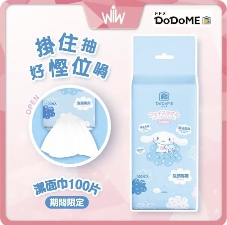DoDoME 懸掛式潔面巾100片 -Cinnamoroll 1731