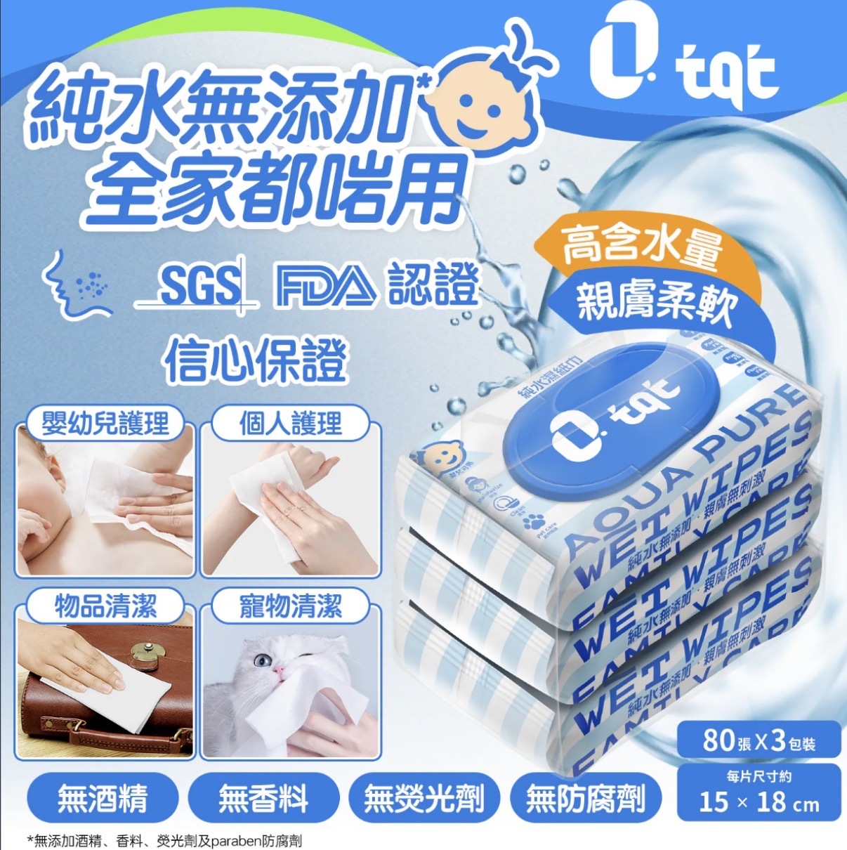 DoDoME TQT純水濕紙巾 80片 3連包(升級版) 1211