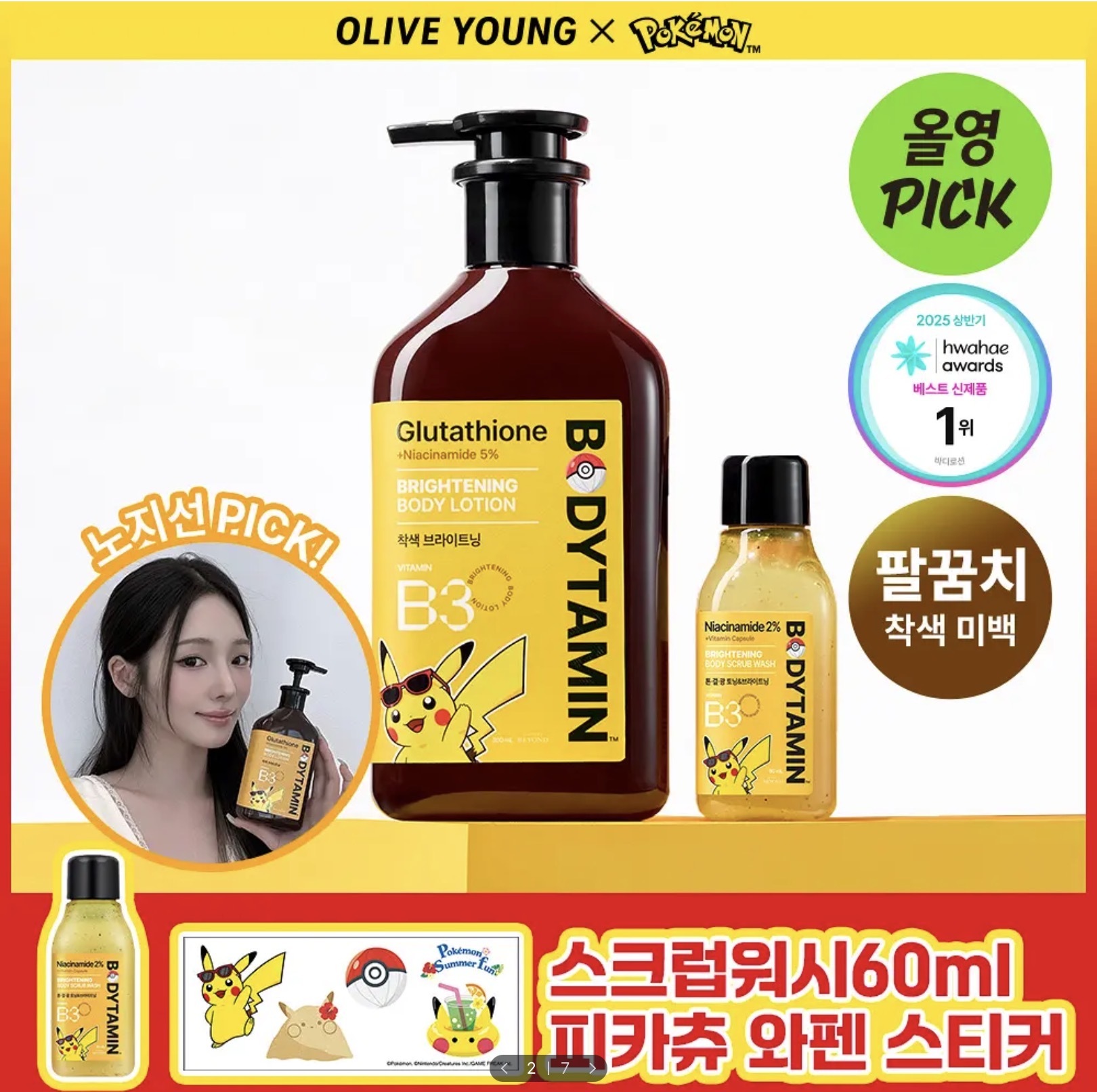 《現貨Brighteing / Lifting 》BEYOND x pokemon Bodytamin Retinol Lifting Body Lotion 300ml+60ml set / 300ml + 刮痧set