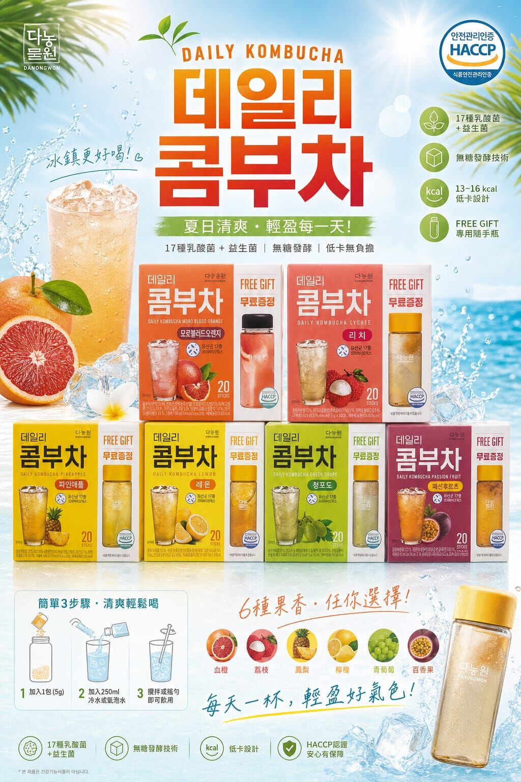 0516MD28-KOREATRIP-BEAUTY-Daily Kombucha 康普茶 5g x20包 隨機配送水杯[68/1盒, 116/2盒]（A-F28）