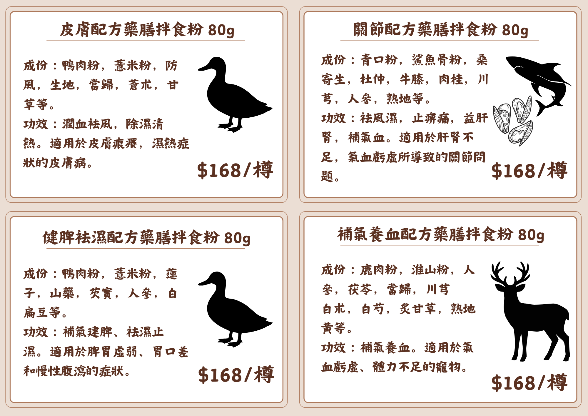 藥膳肉肉拌食粉