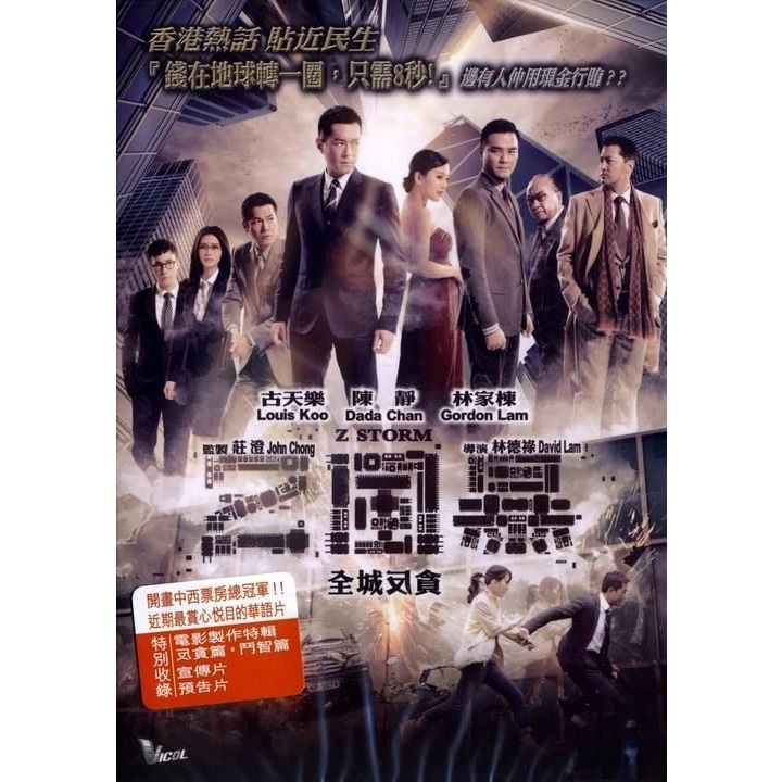 Z風暴 (2014) (DVD)