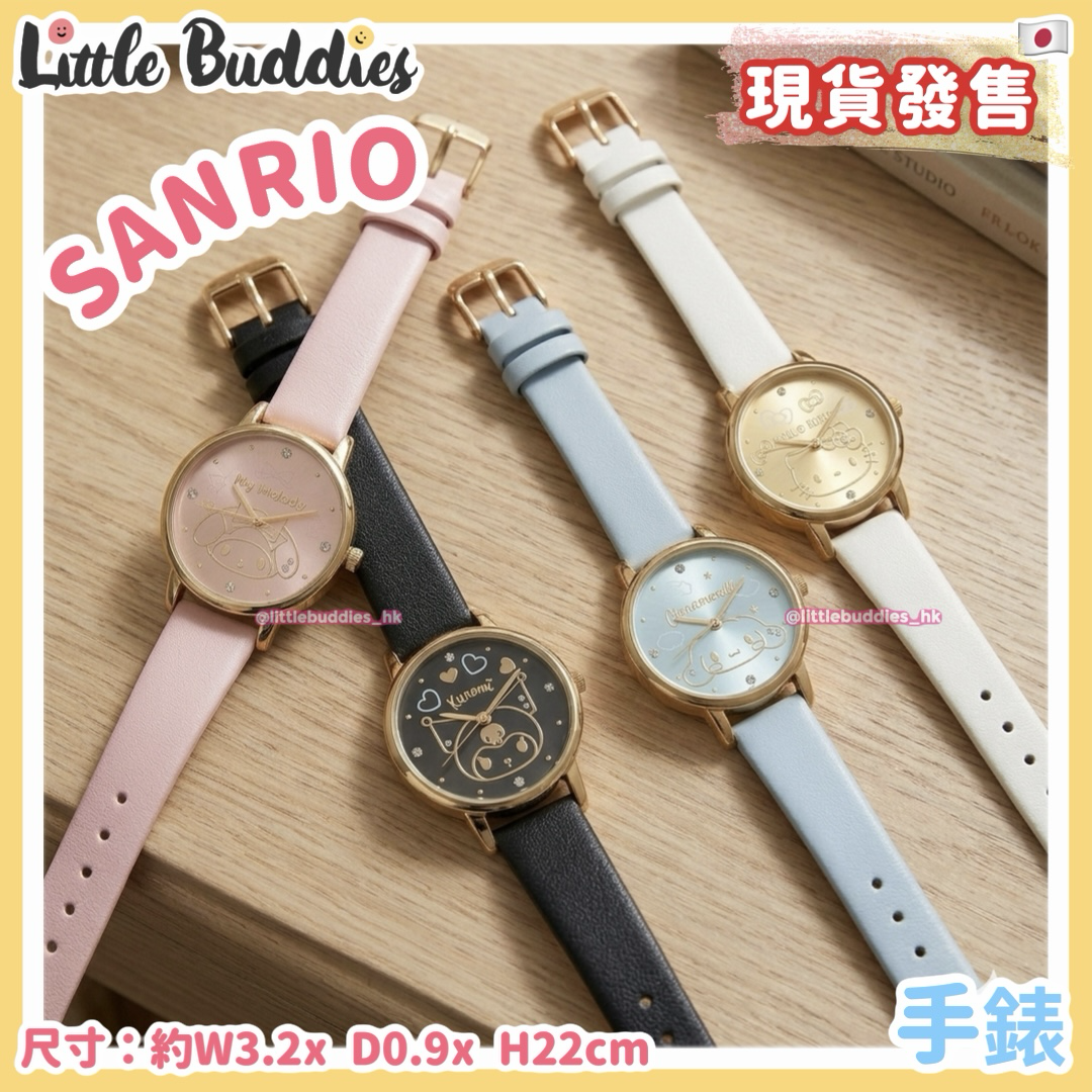 日本 Sanrio 手錶