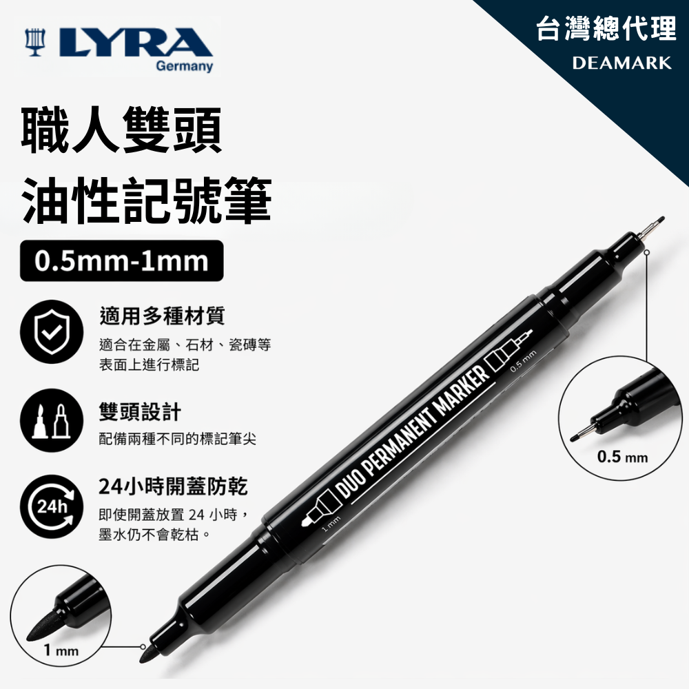 LYRA 職人雙頭油性記號筆 (0.5mm+1.0mm雙規格極細字)