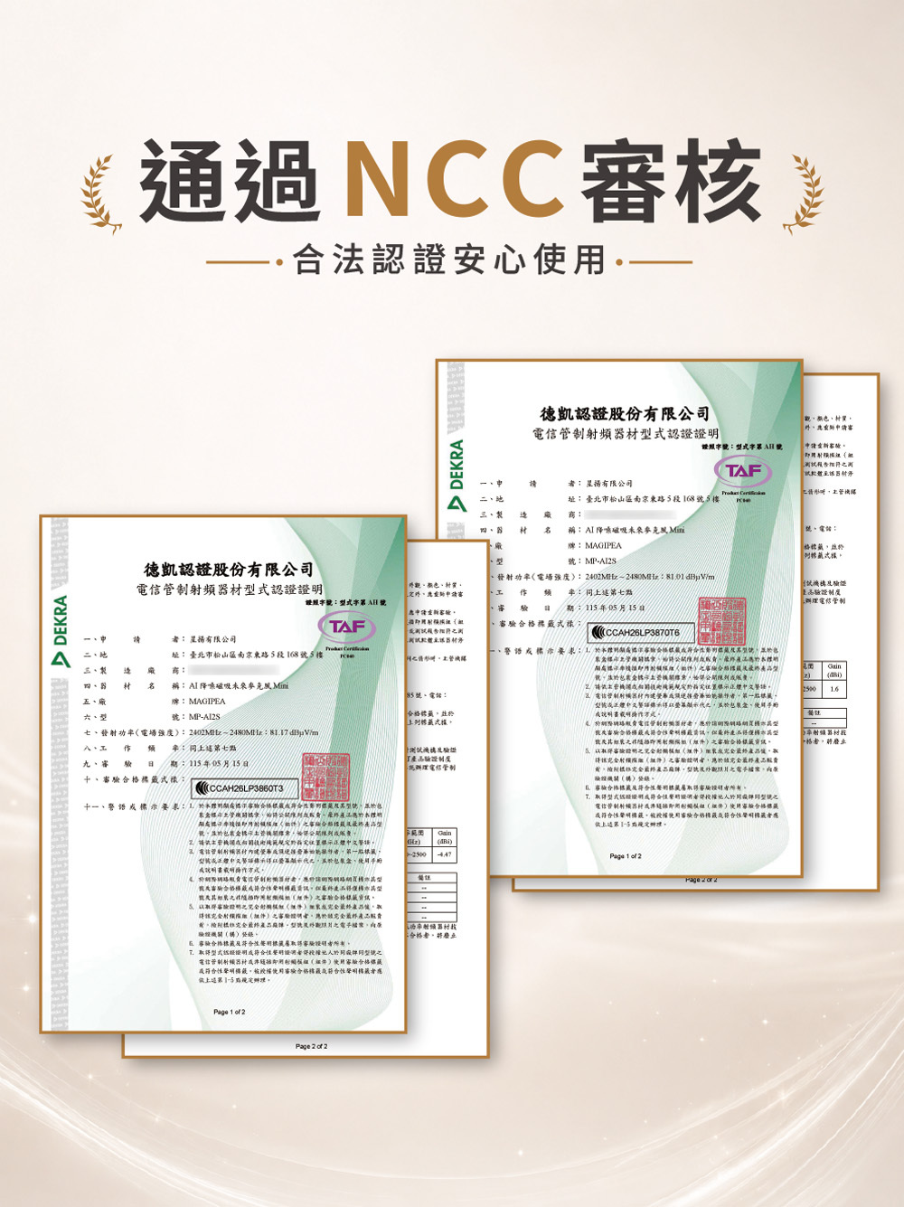 MAGIPEA美極品迷你A降噪未來麥克風通過NCC認證