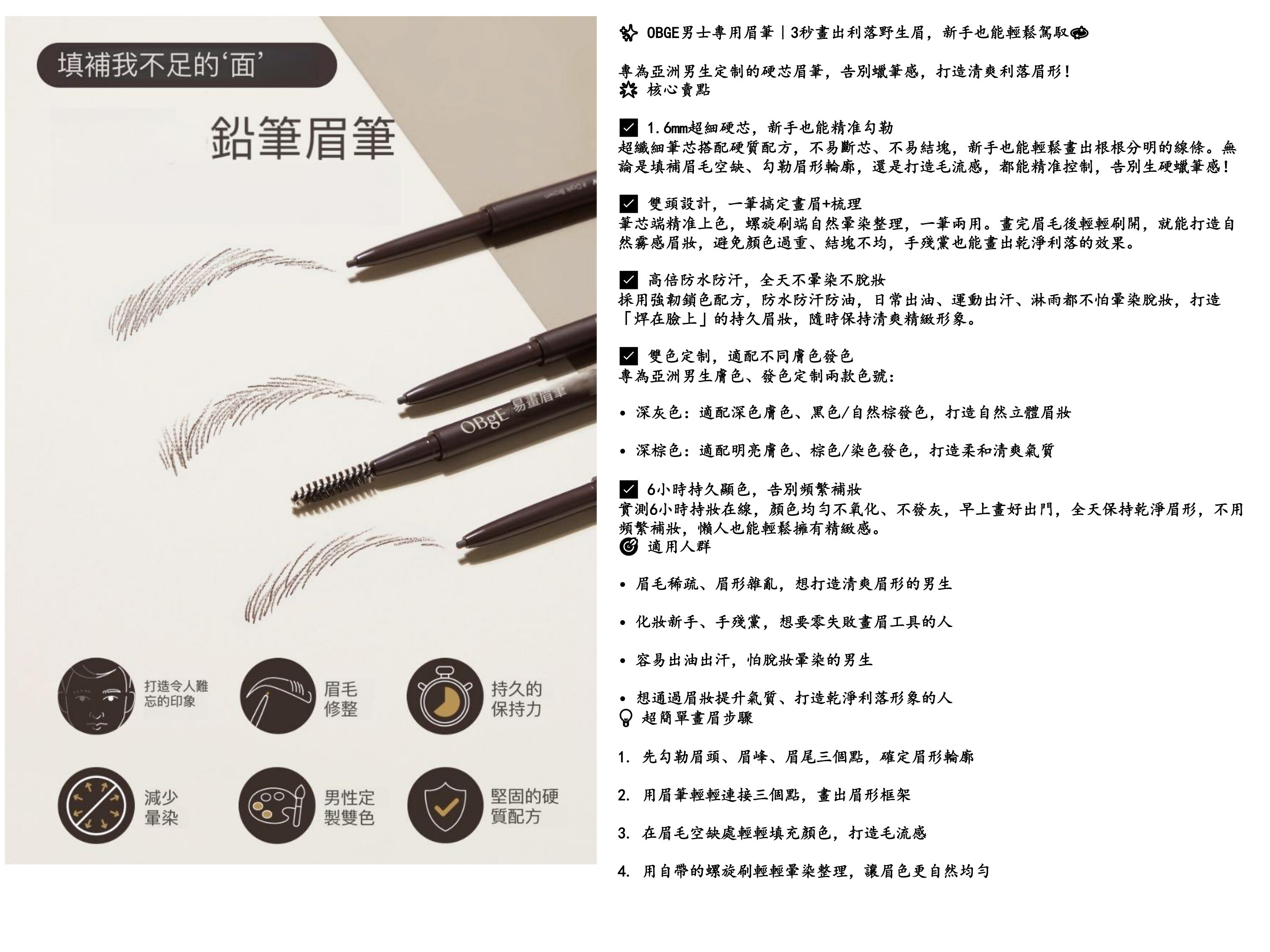 ZU004 OBgE 極細修型雙頭眉筆0.08g EXP:18個月