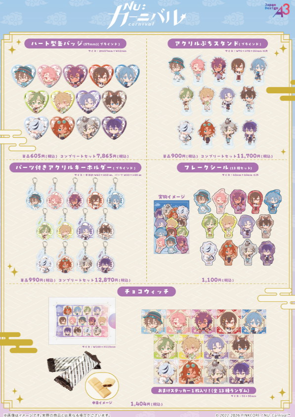 [代購][預訂] 新世界狂歡 Exhibition ～Dreamy Voyage～ B 角色單人