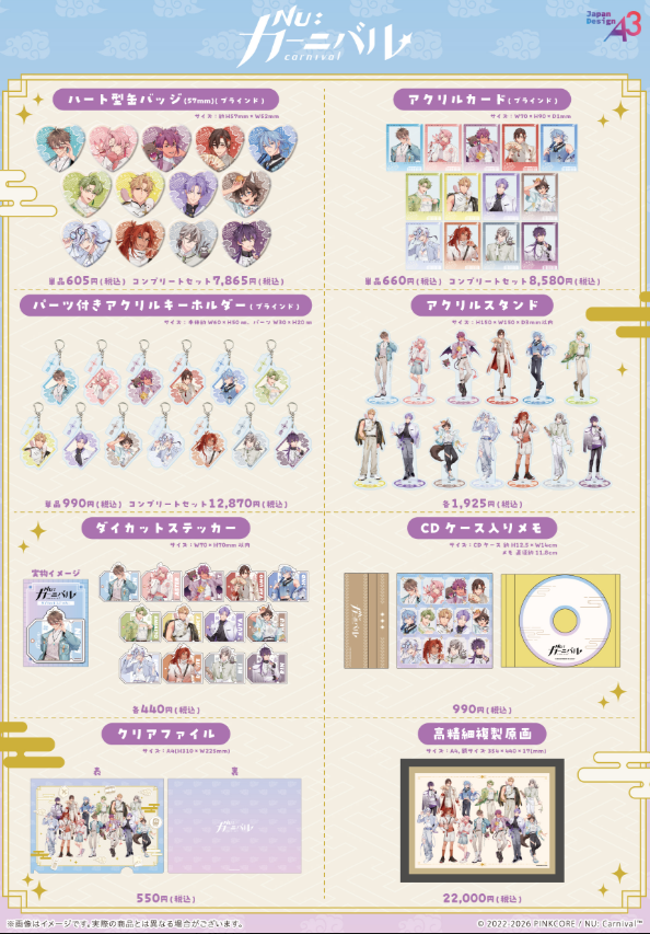[代購][預訂] 新世界狂歡 Exhibition ～Dreamy Voyage～ B 角色單人