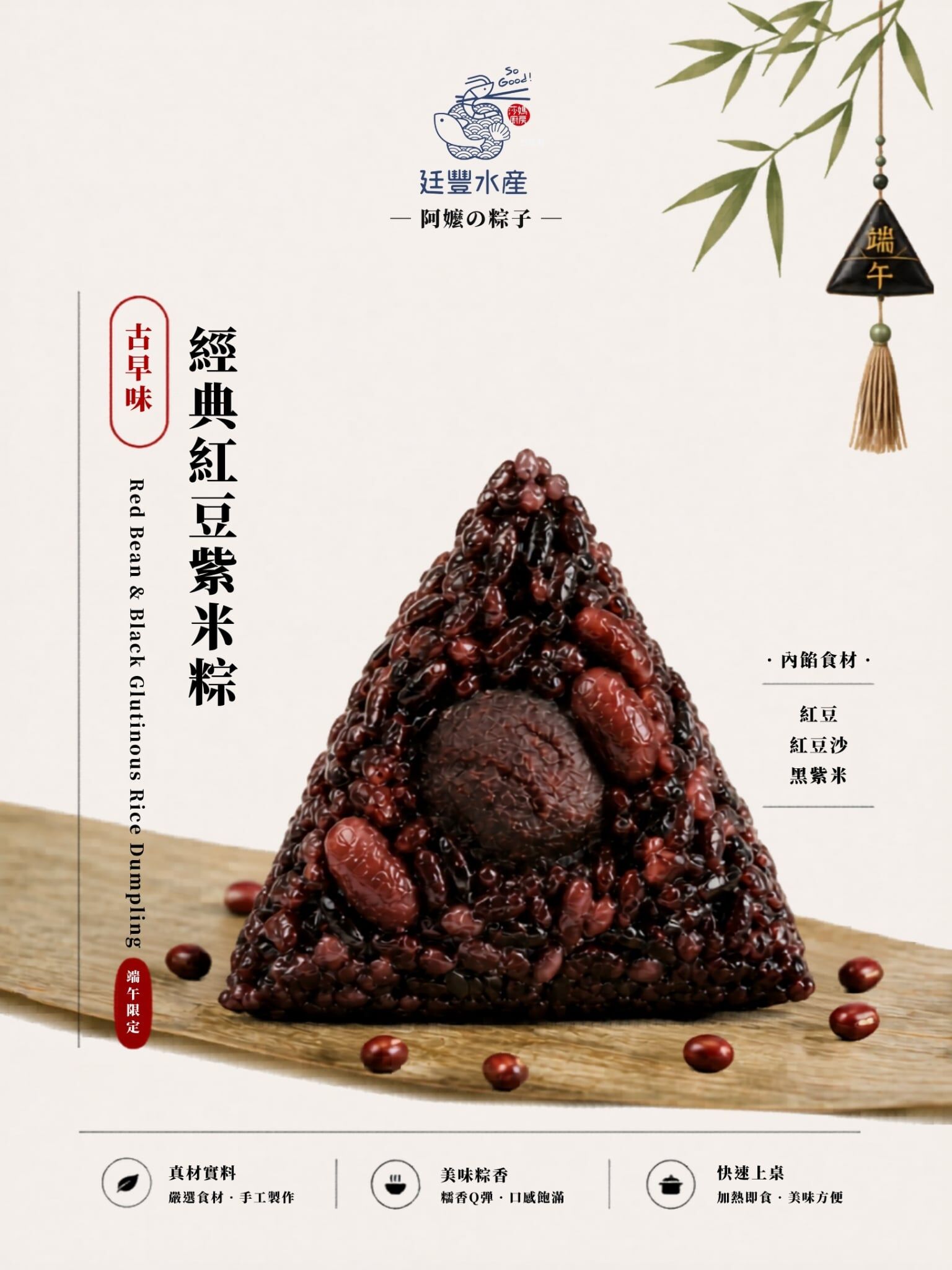 嘉義阿嬤古早味經典紅豆紫米粽