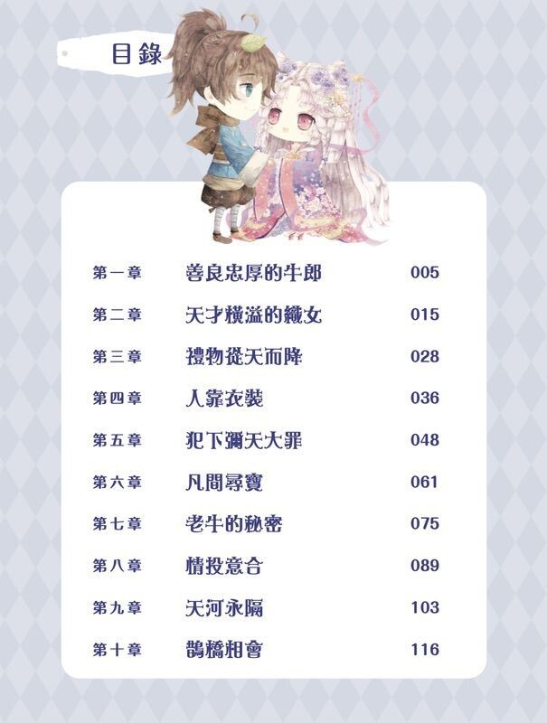 童話夢工場#40：織女下凡結奇緣
