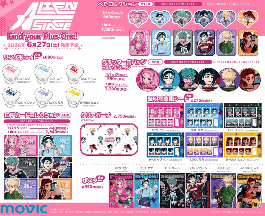 [代購][預訂] 多圖 ALIEN STAGE Find your Plus One! 系列B BOX/其他