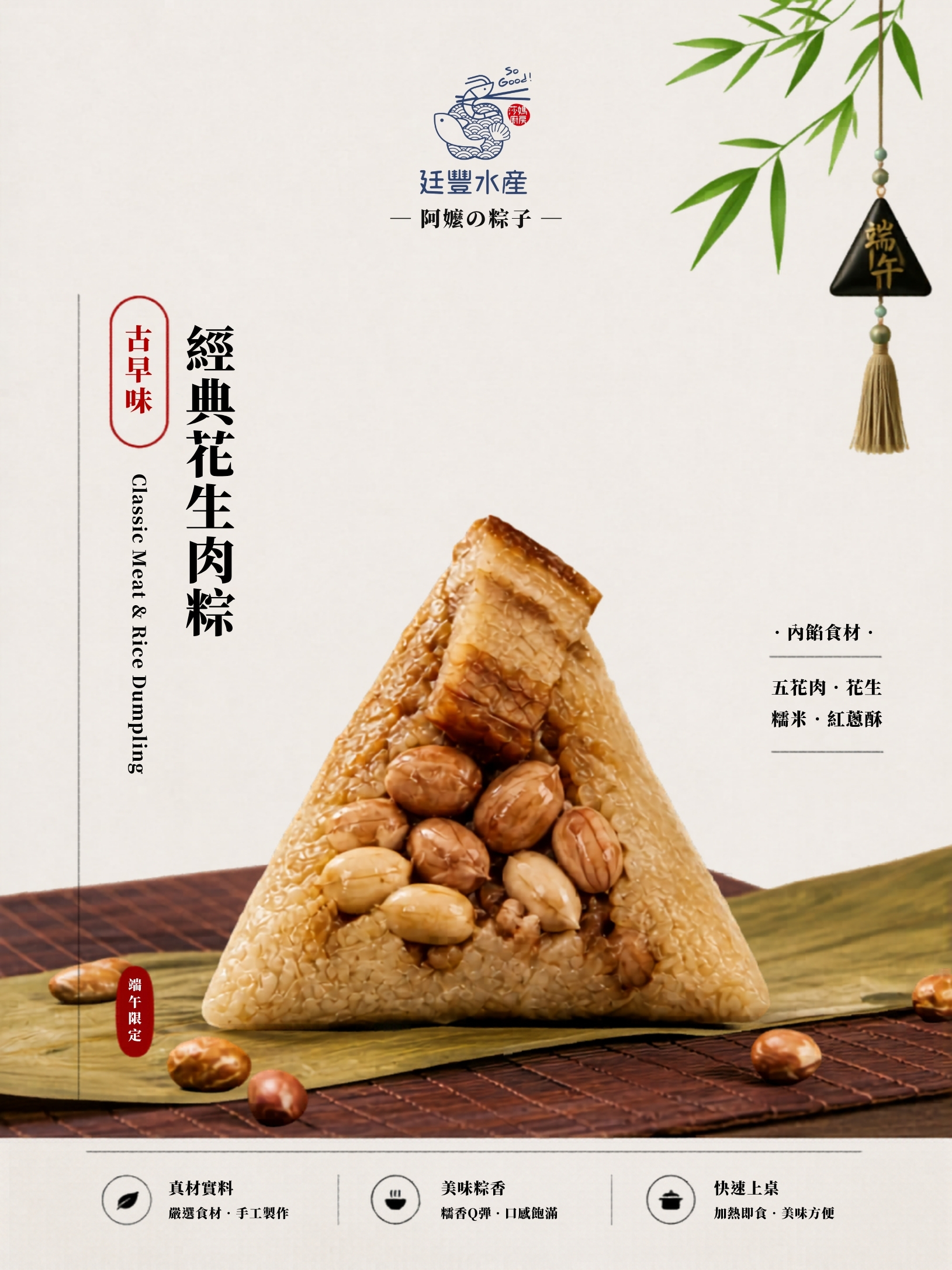 嘉義阿嬤古早味經典傳統花生肉粽