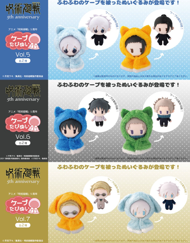 [代購][預訂] 呪術廻戦 ケープたぴぬい 公仔