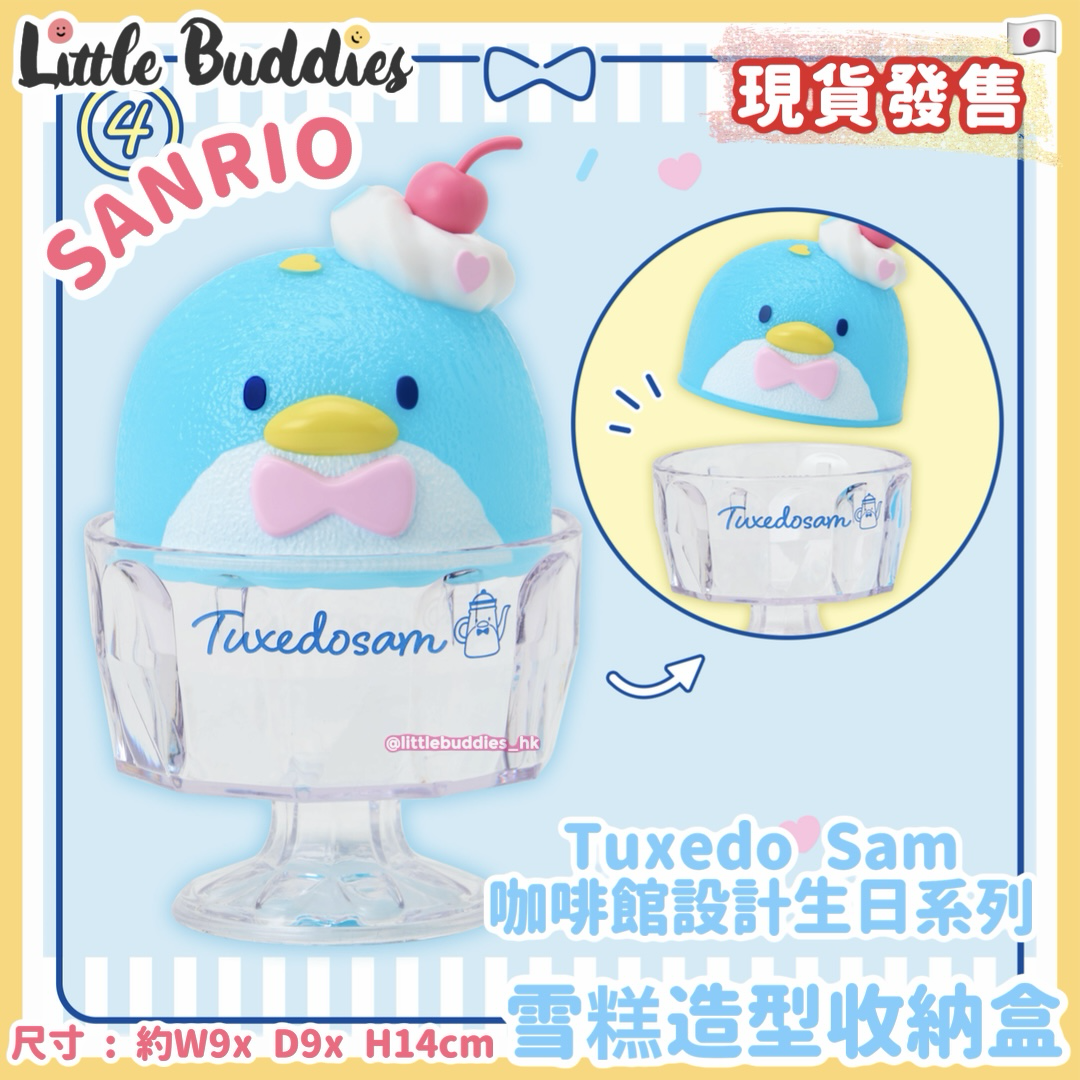 日本 Sanrio Tuxedo Sam 企鵝 咖啡館設計生日系列 - 雪糕造型收納盒