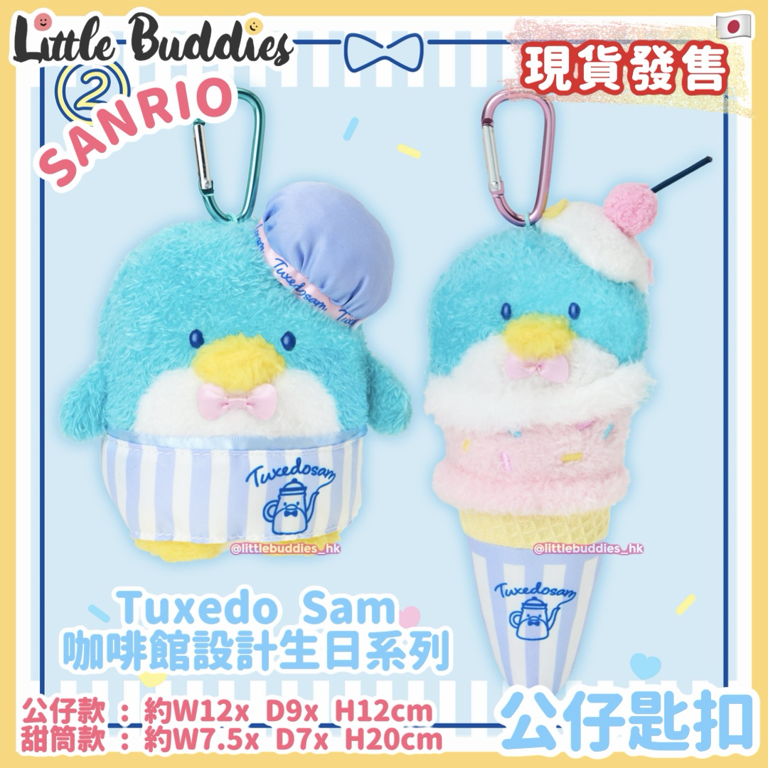 日本 Sanrio Tuxedo Sam 企鵝 咖啡館設計生日系列 - 公仔匙扣