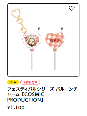 [代購][預訂] ES 10th FES 第2彈【COSMIC PRODUCTION】掛件