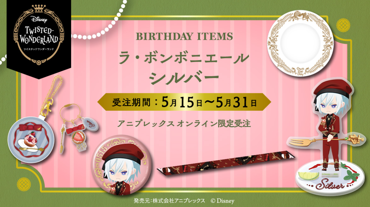 [代購][預訂] TWST SILVER 生日 2026年