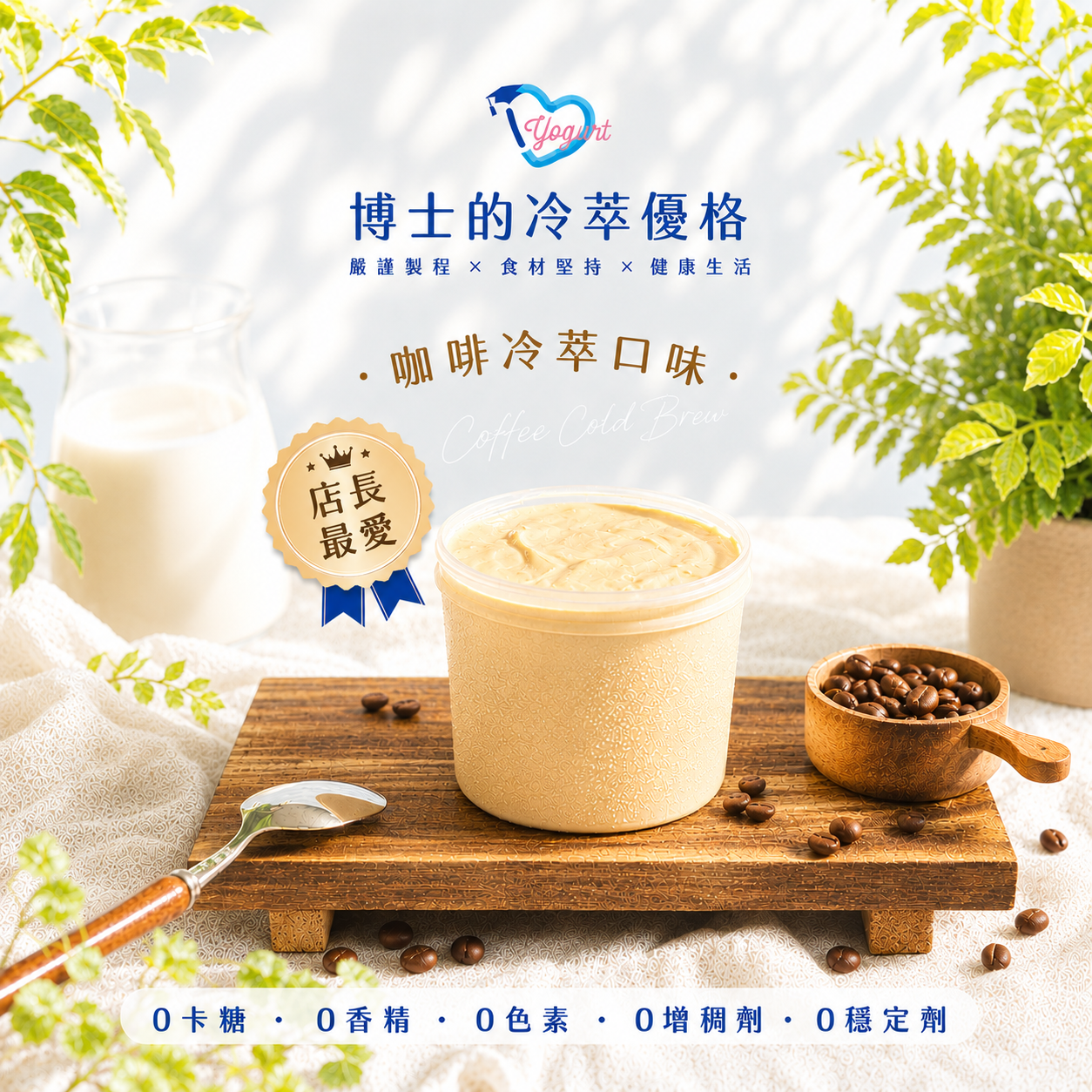 咖啡冷萃優格