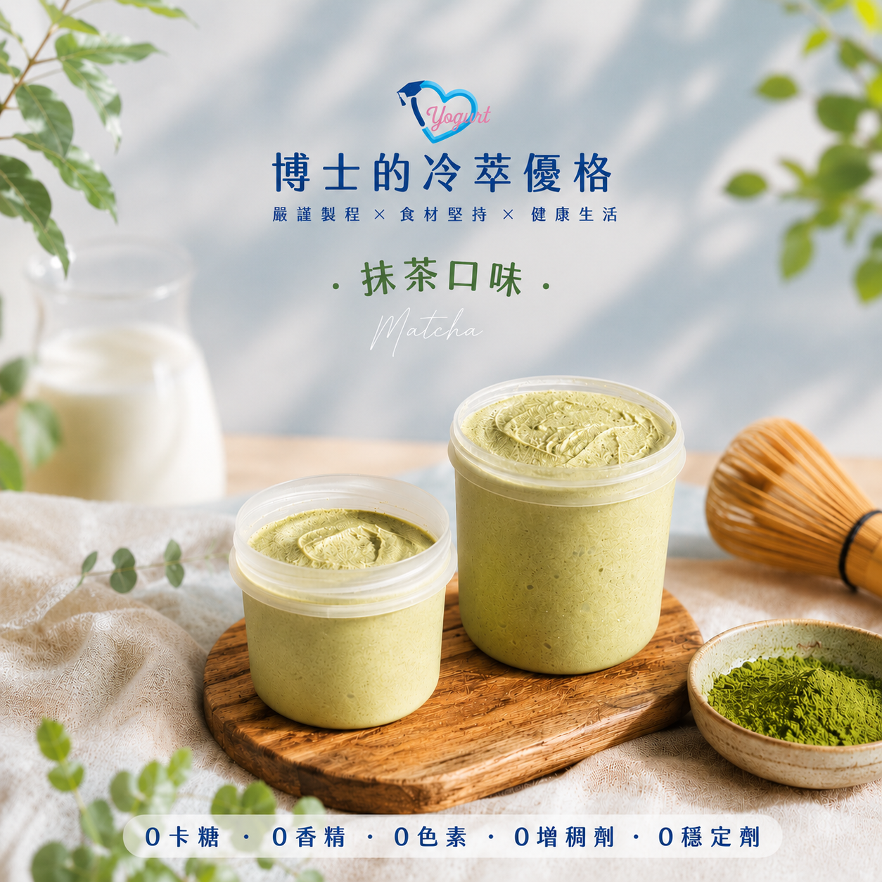 抹茶冷萃優格