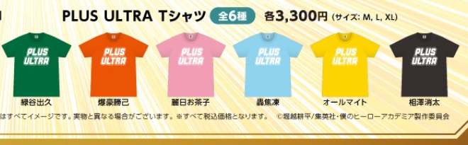 [代購][預訂] 我的英雄學院 10周年記念 第2彈 D PLUS ULTRA T-SHIRT