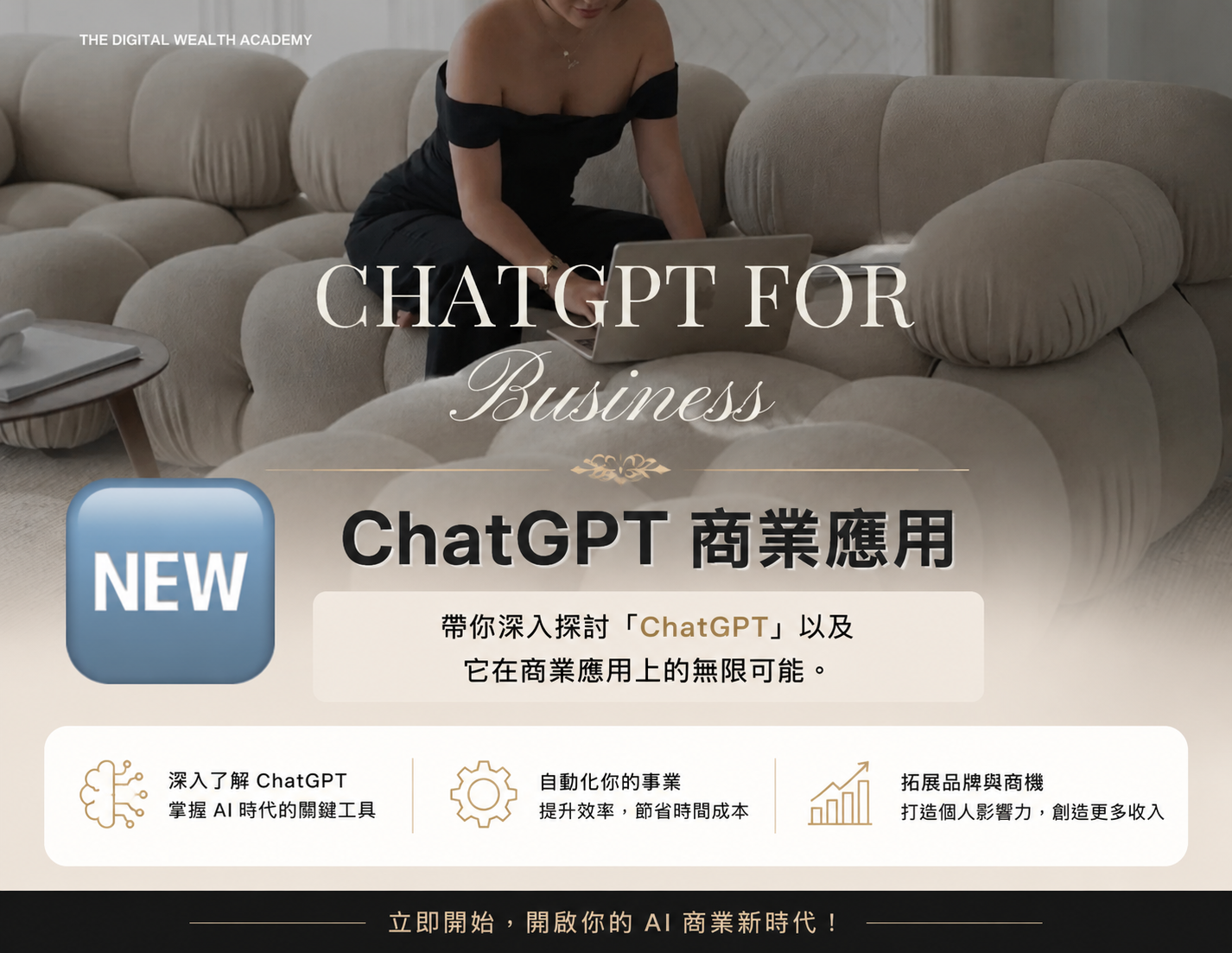 dwa  , 數位行銷 , reels , tiktok教學 ,chatgpt