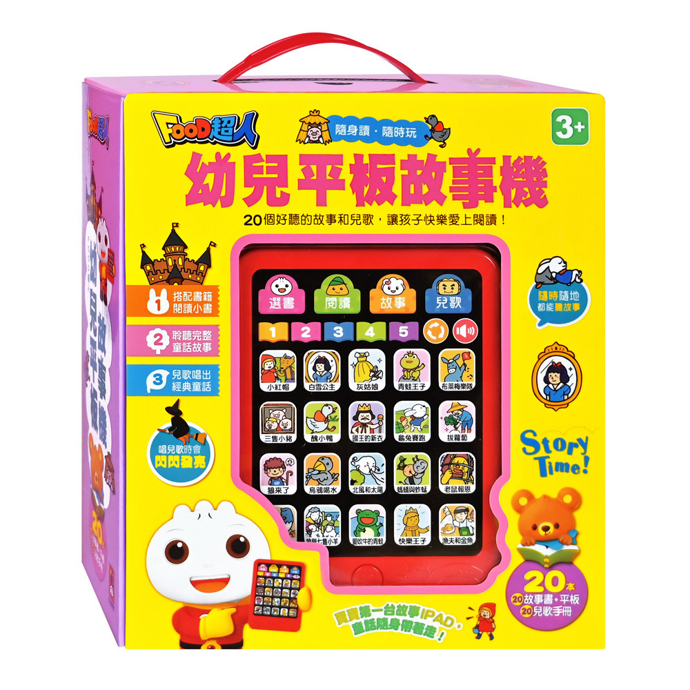 幼兒平板故事機 故事機+20冊小書 普通話發聲