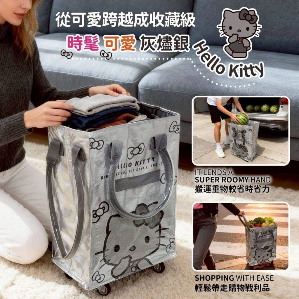 WSBB11613  台灣正版授權Hello Kitty滑輪購物車 (灰色)（7月底）