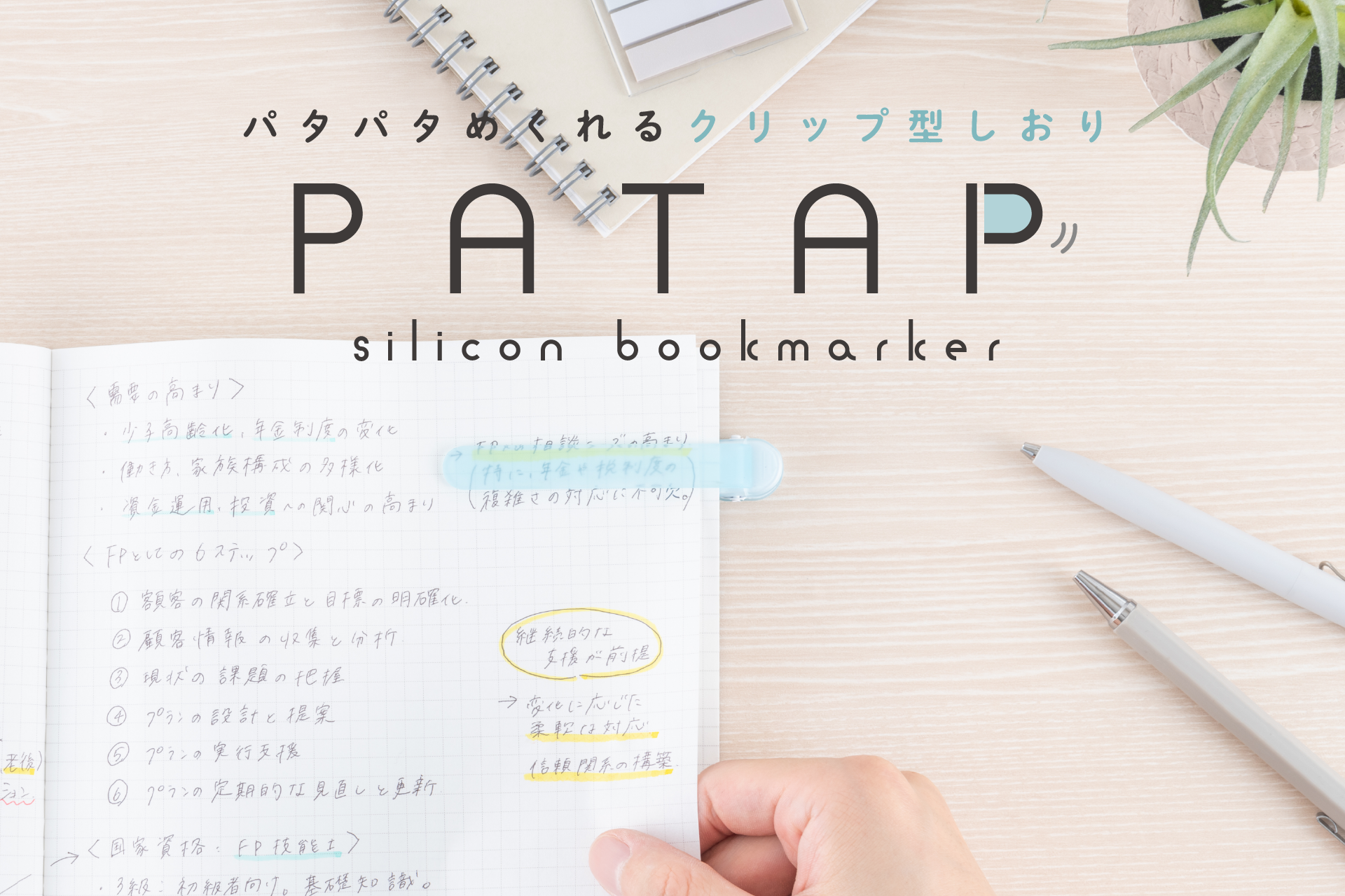 日本Nakabayashi．PATAP夾式矽膠書籤 共三款