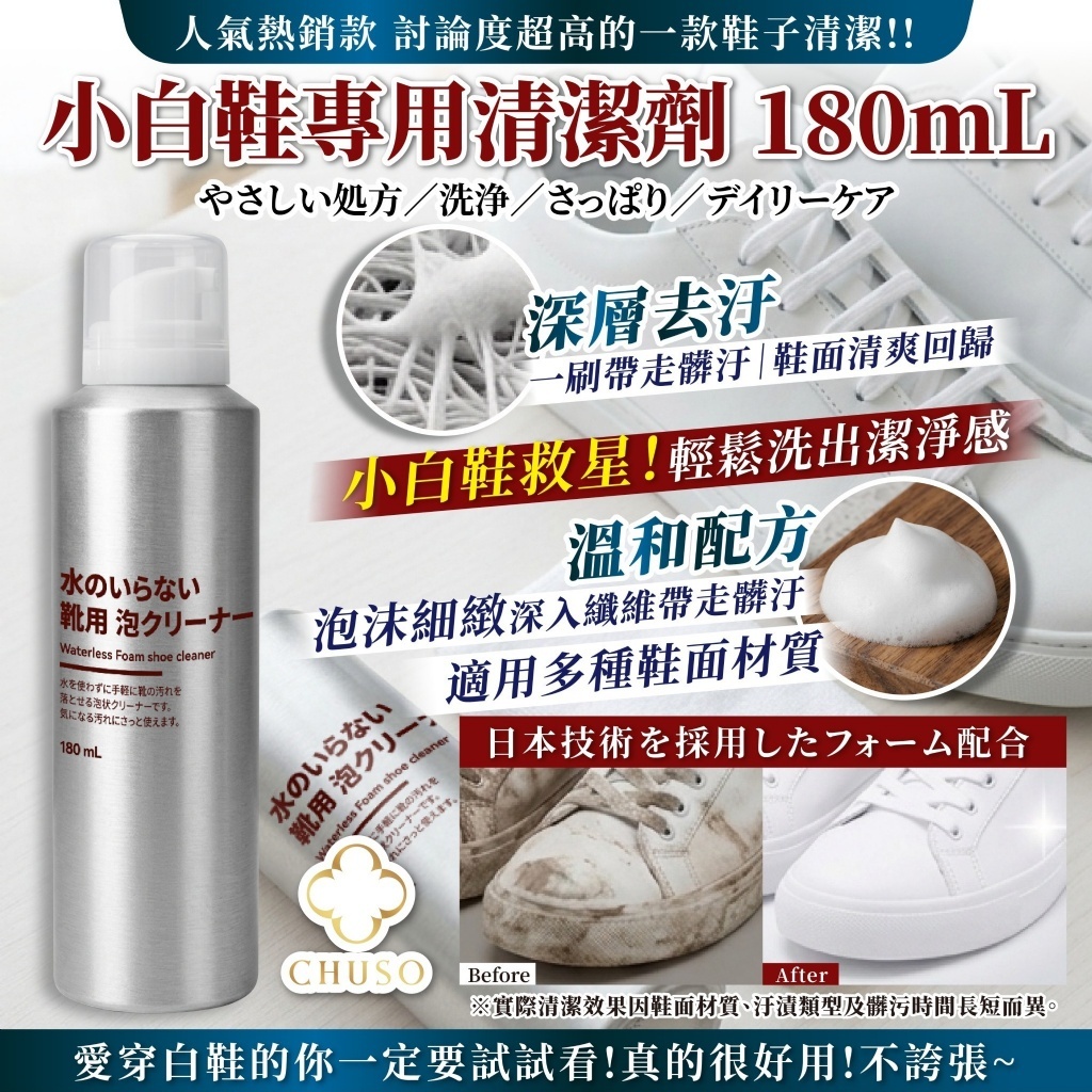 WSBB11613  小白鞋專用清潔劑 180mL（7月底 ）