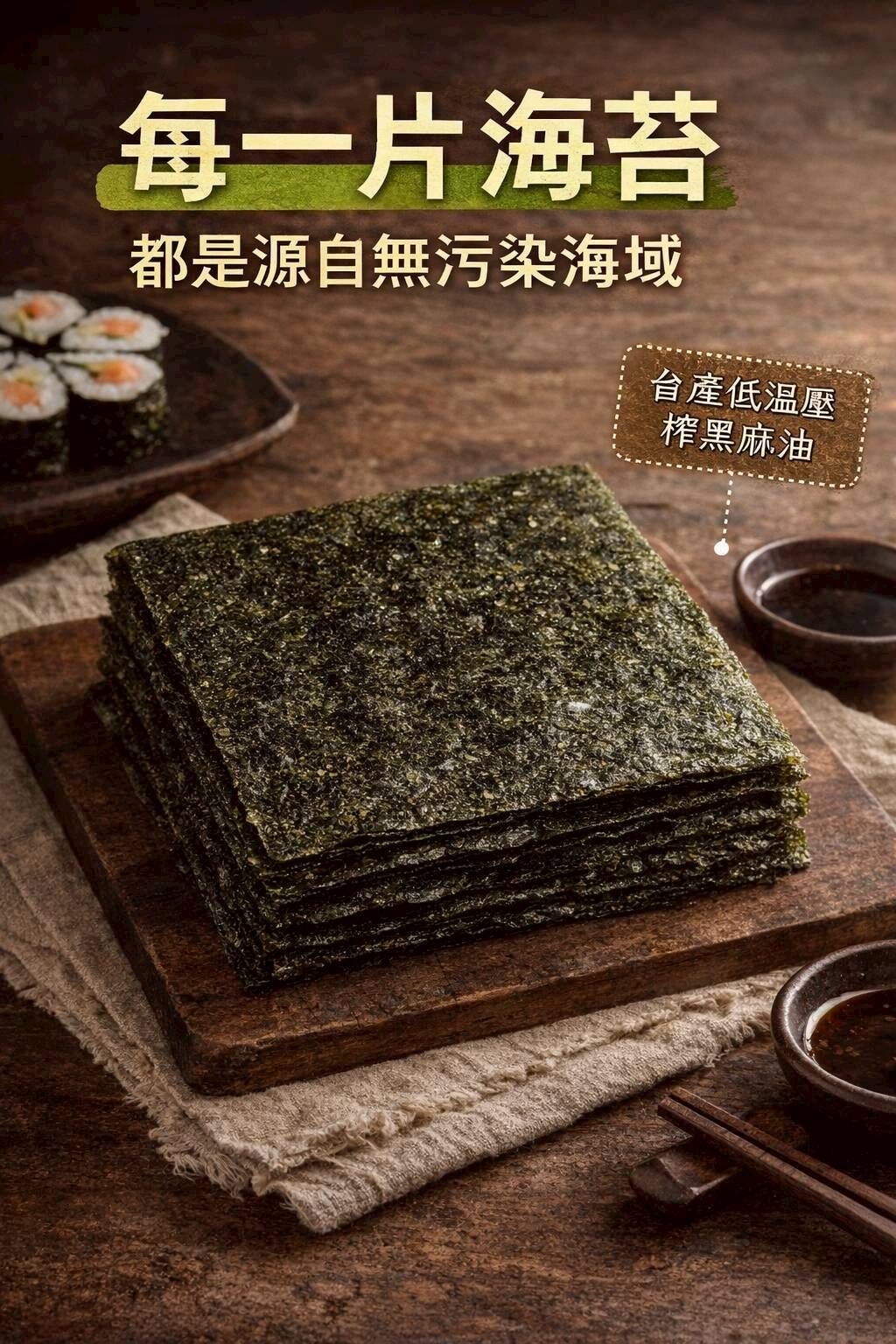 WSBB11614  日本高規格線 NG 業務用大容量燒海苔 75g／包（麻油海鹽）（7月底）