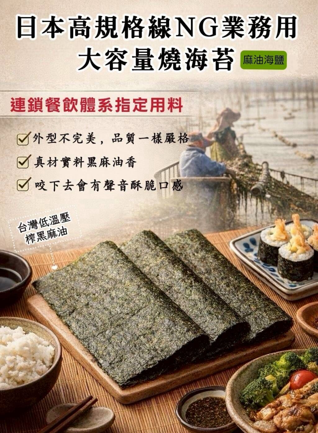 WSBB11614  日本高規格線 NG 業務用大容量燒海苔 75g／包（麻油海鹽）（7月底）