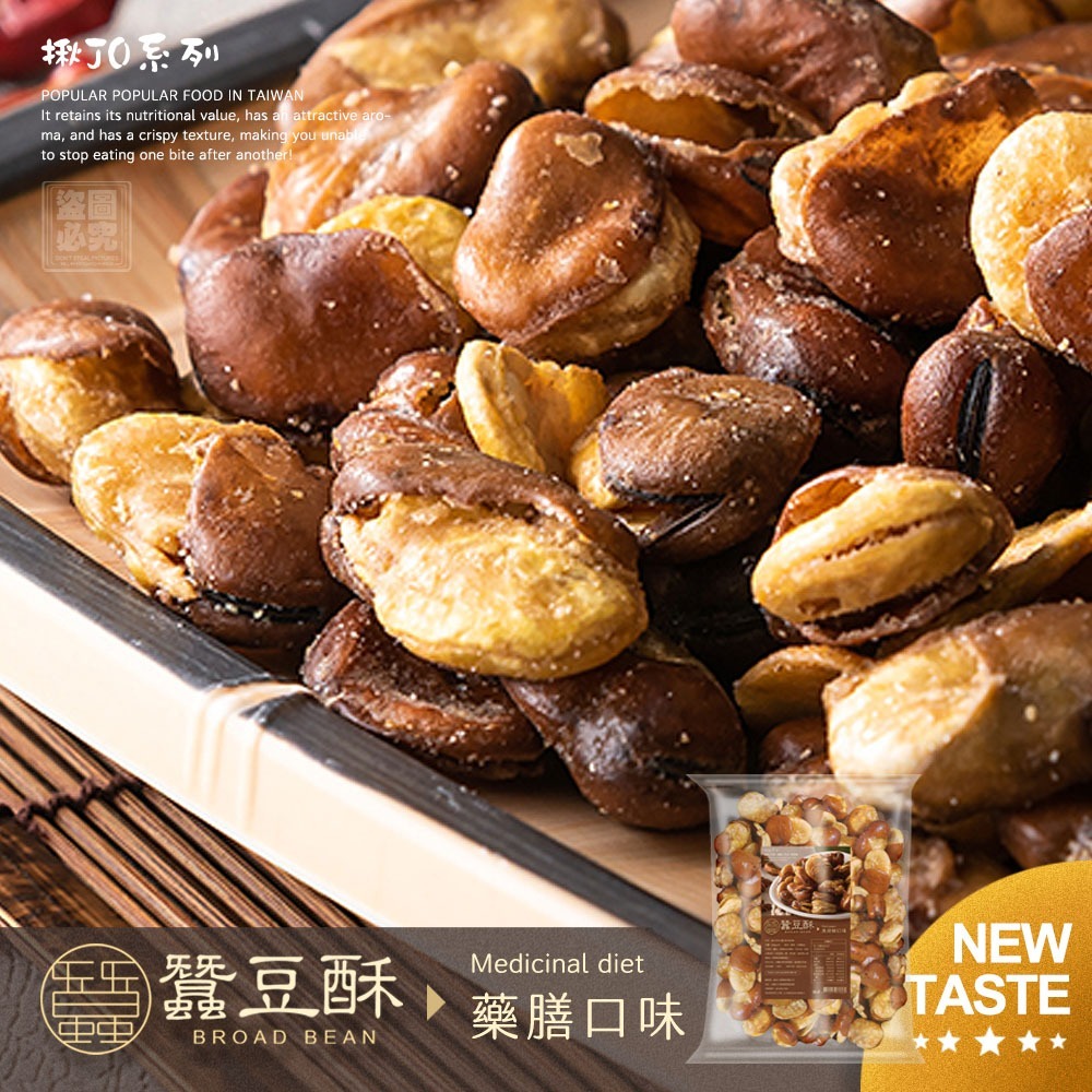 WSBB11617  經典古早點心-蠶豆酥(素食可食) （7月底）