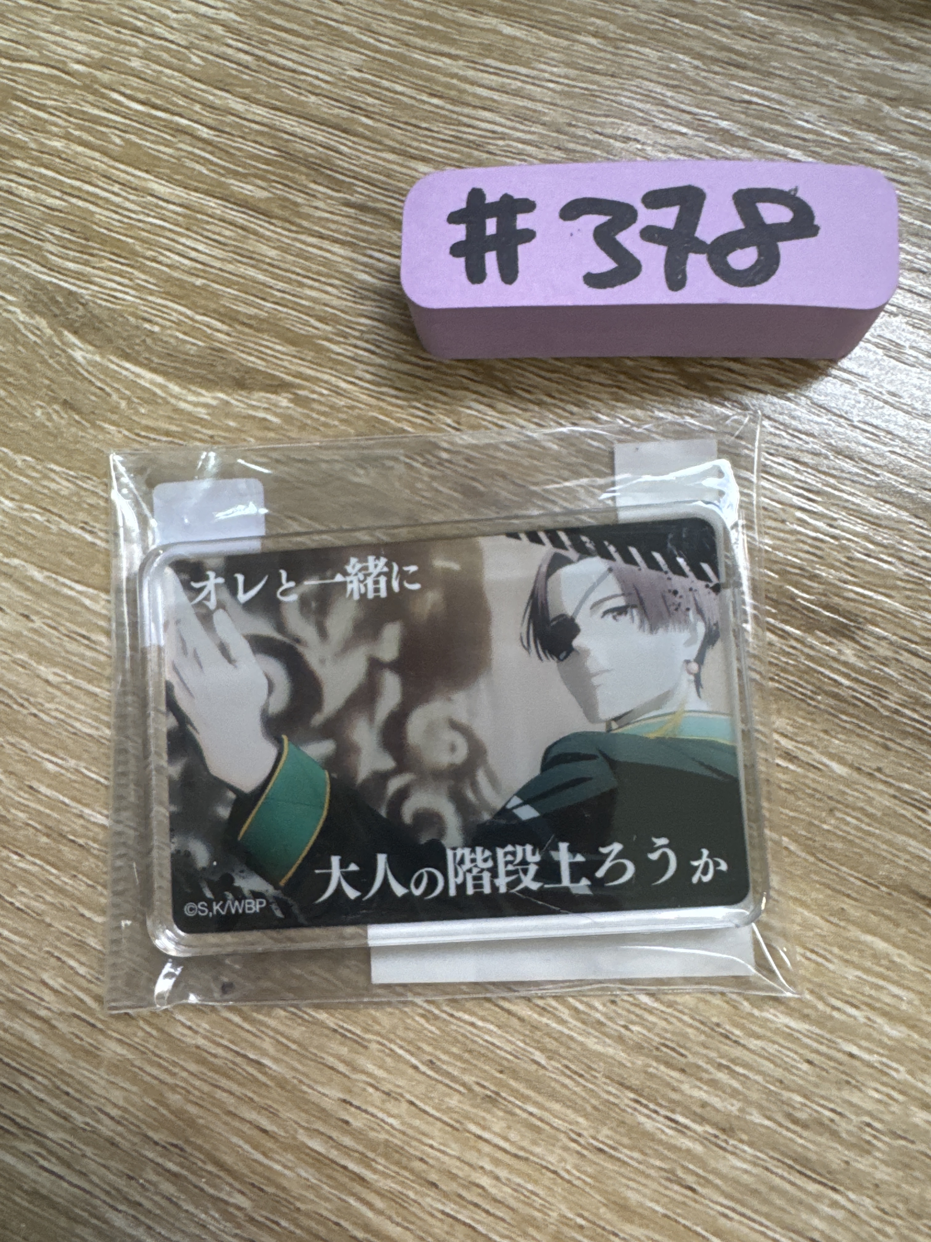 WIND BREAKER  蘇枋 掛件#378