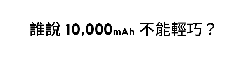 極方塊 大標 不能輕巧