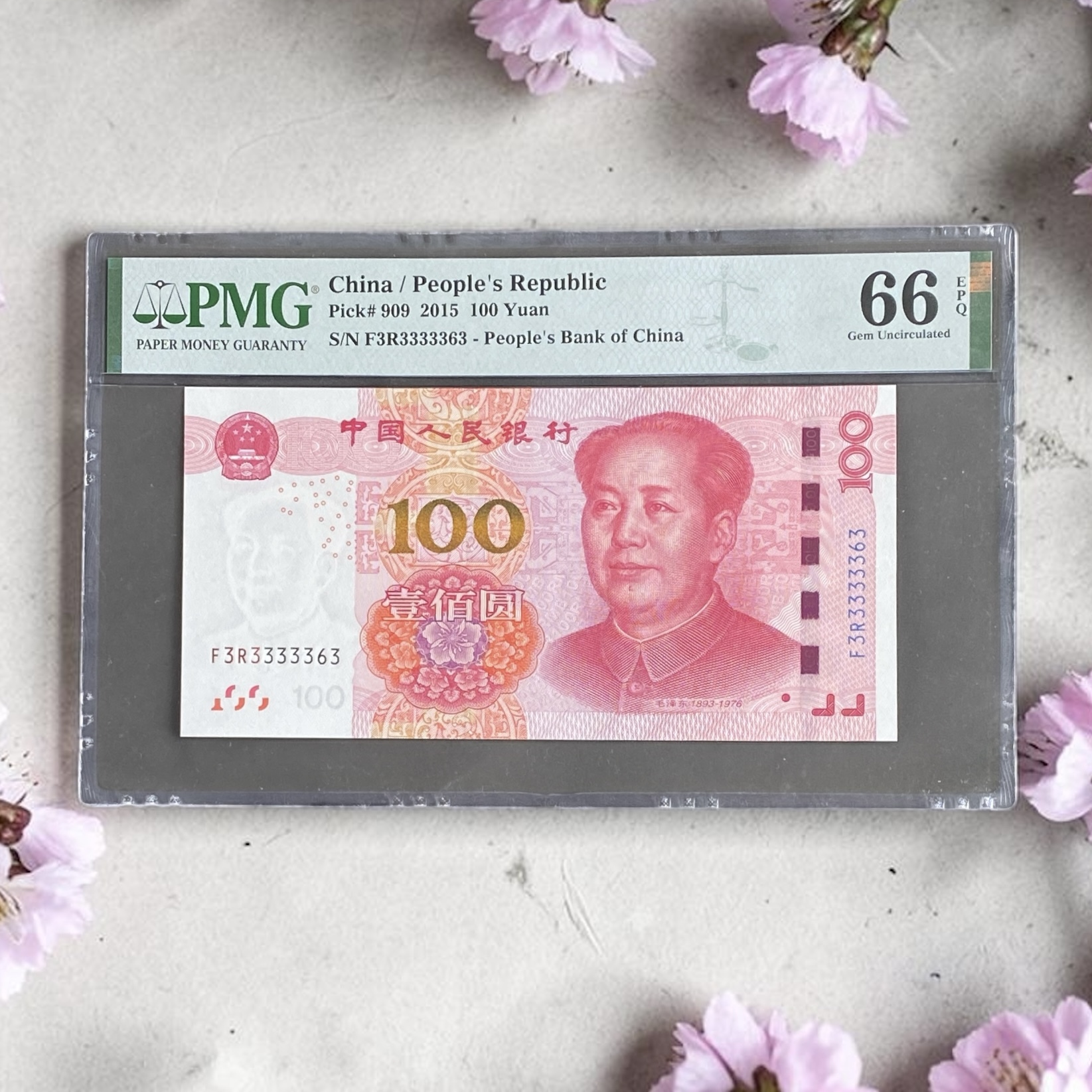 2015年中國人民銀行100元 (PMG 66分) F3R3333363