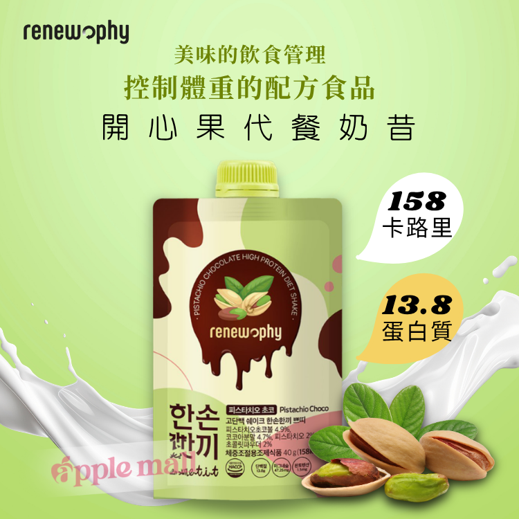 韓國 RENEW PHY 健康代餐奶昔（開心果味）