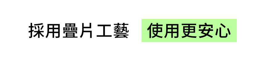 極方塊 大標 疊片工藝