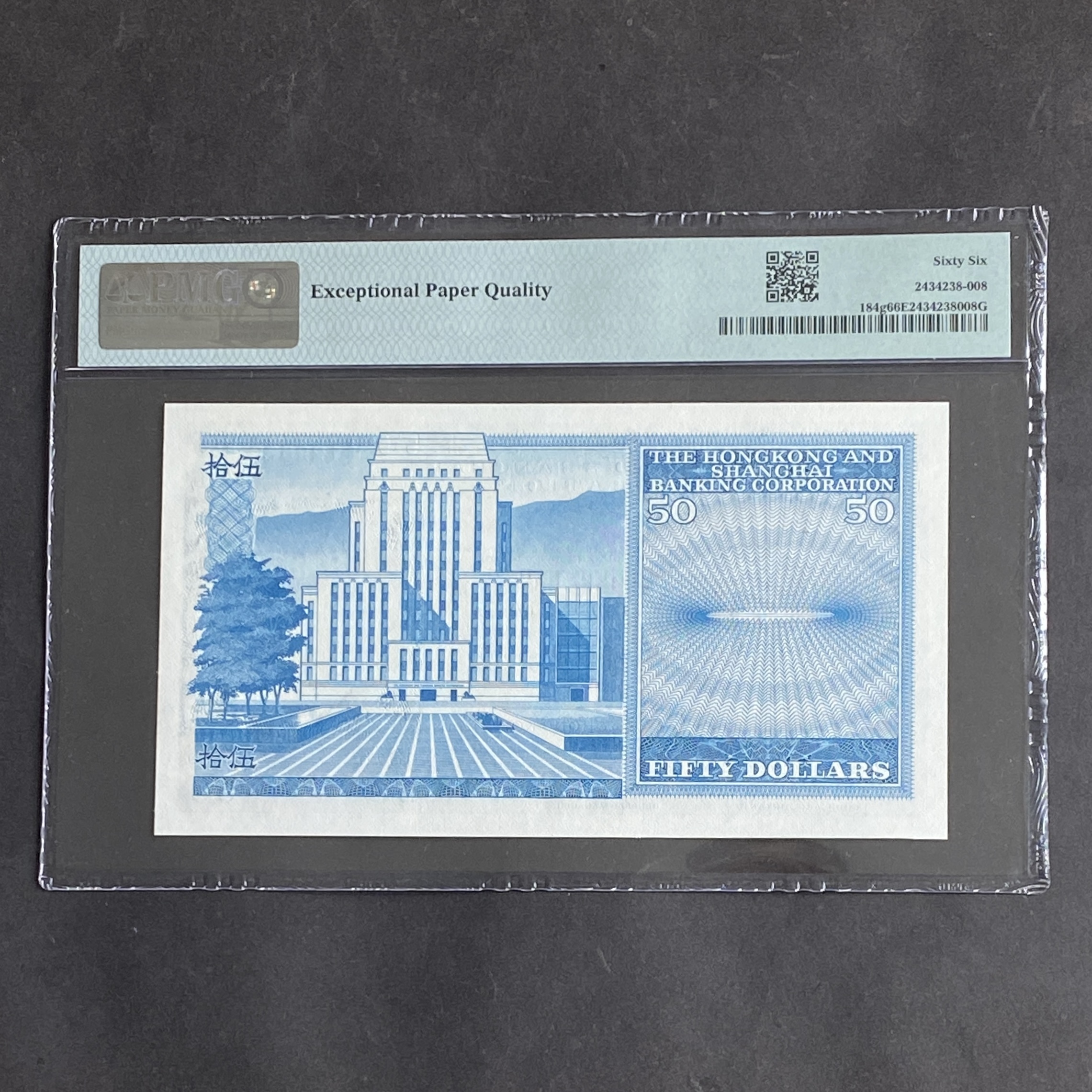 1981年匯豐銀行50元 (PMG 66分) A/2 122533