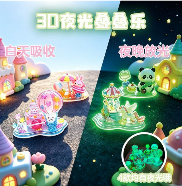 第五期预购 特别价 3D夜光叠叠乐 立体水晶浮雕贴纸 1套12个
