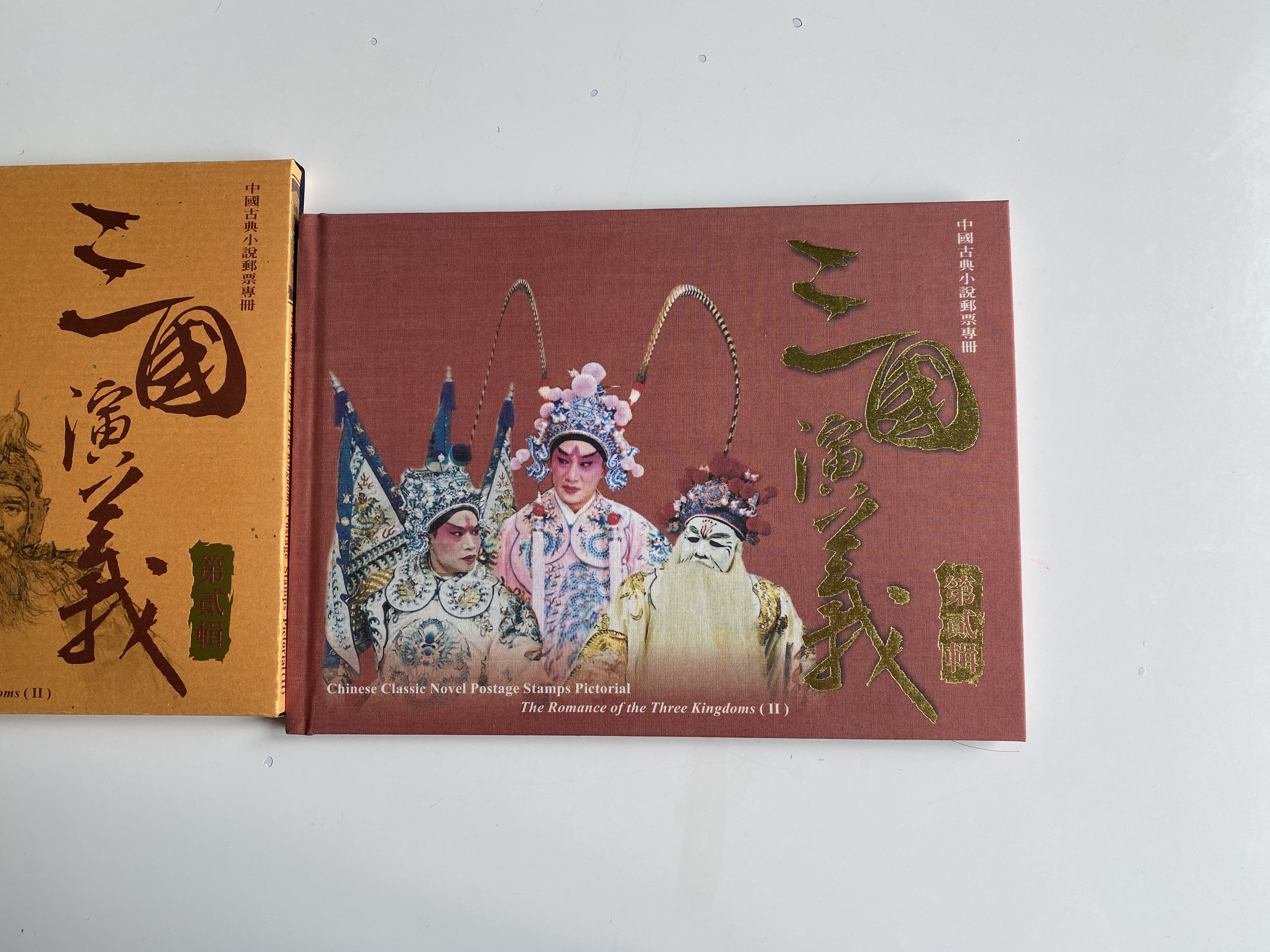 台灣2002年 特434《中國古典小說郵票專冊—三國演義（第二輯）》精裝專冊 (面約交收減20元)