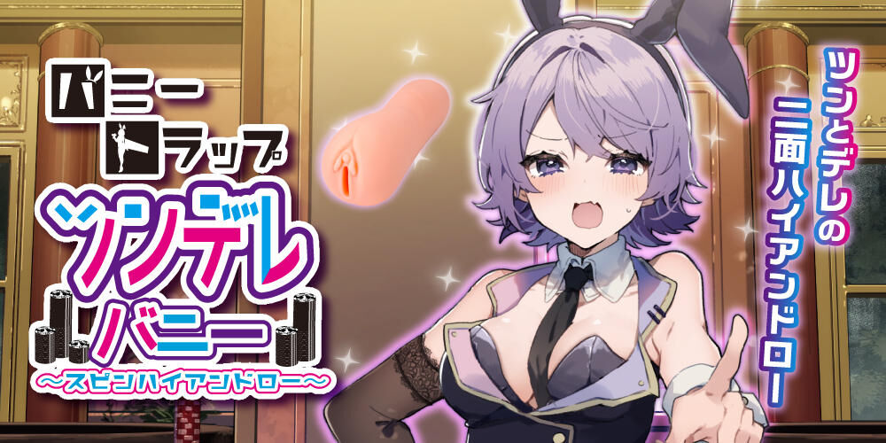 Toys Heart - 兔女郎陷阱 傲嬌兔女郎 ～旋轉兩面高低型～ 動漫飛機膠