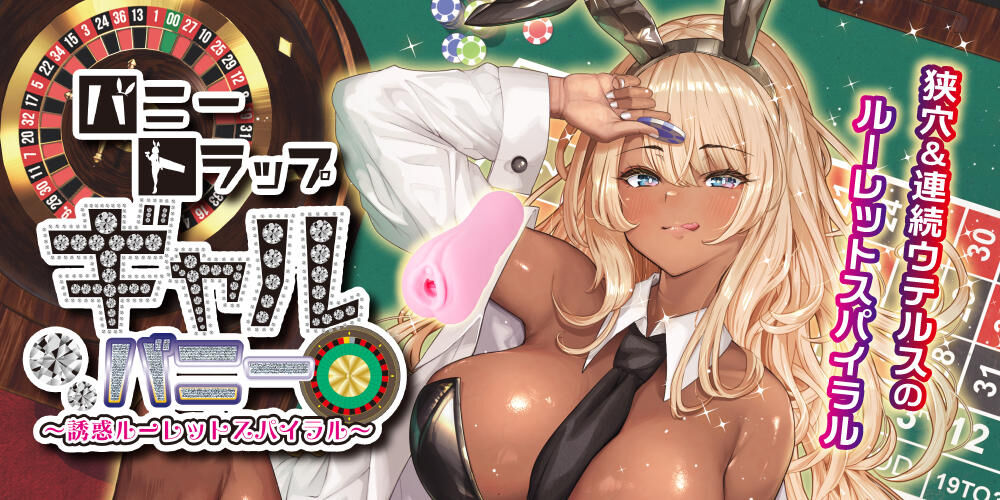 Toys Heart - 兔女郎陷阱 辣妹兔女郎 ～誘惑輪盤螺旋～ 動漫飛機膠