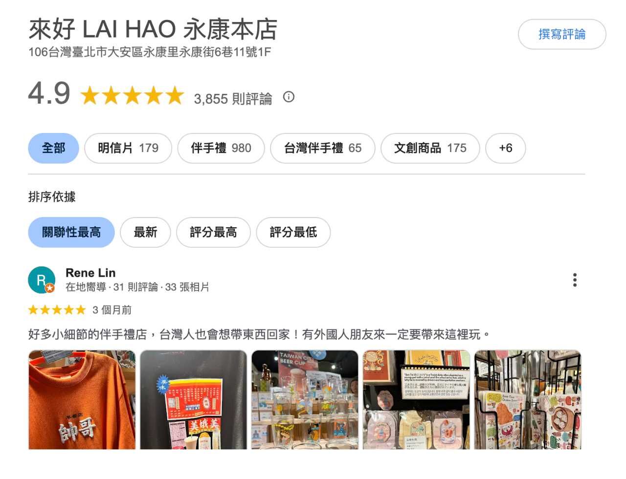 来好 LAI HAOの台湾雑貨ショップ｜オンライン注文・ホテル配送対応。