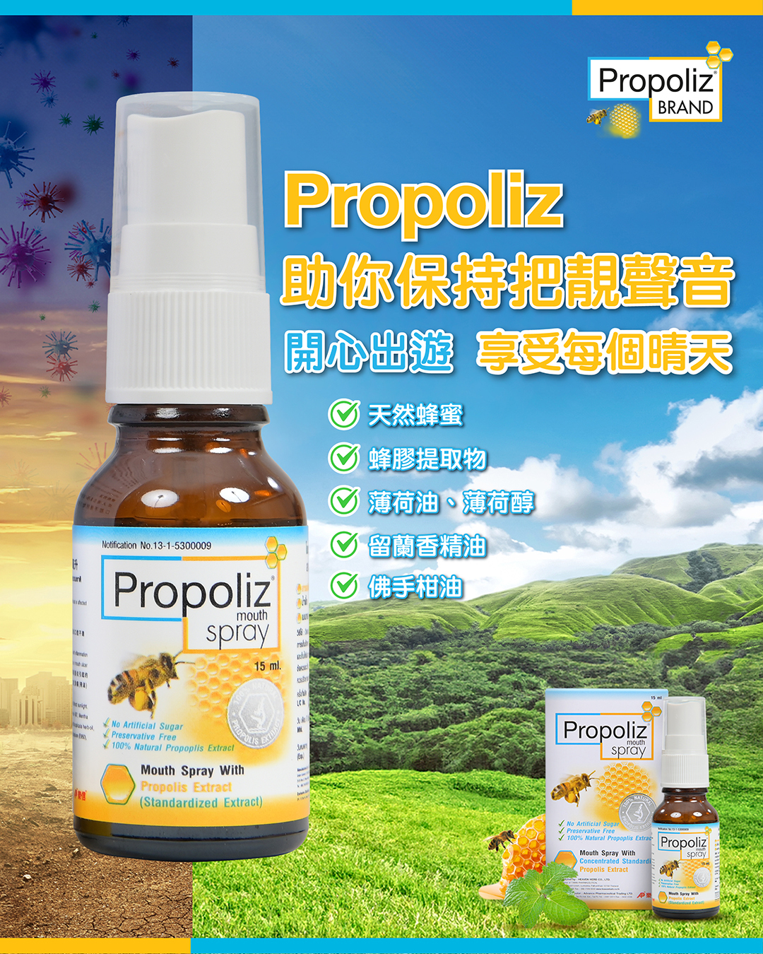 Propoliz蜂膠草本口腔噴霧15毫升