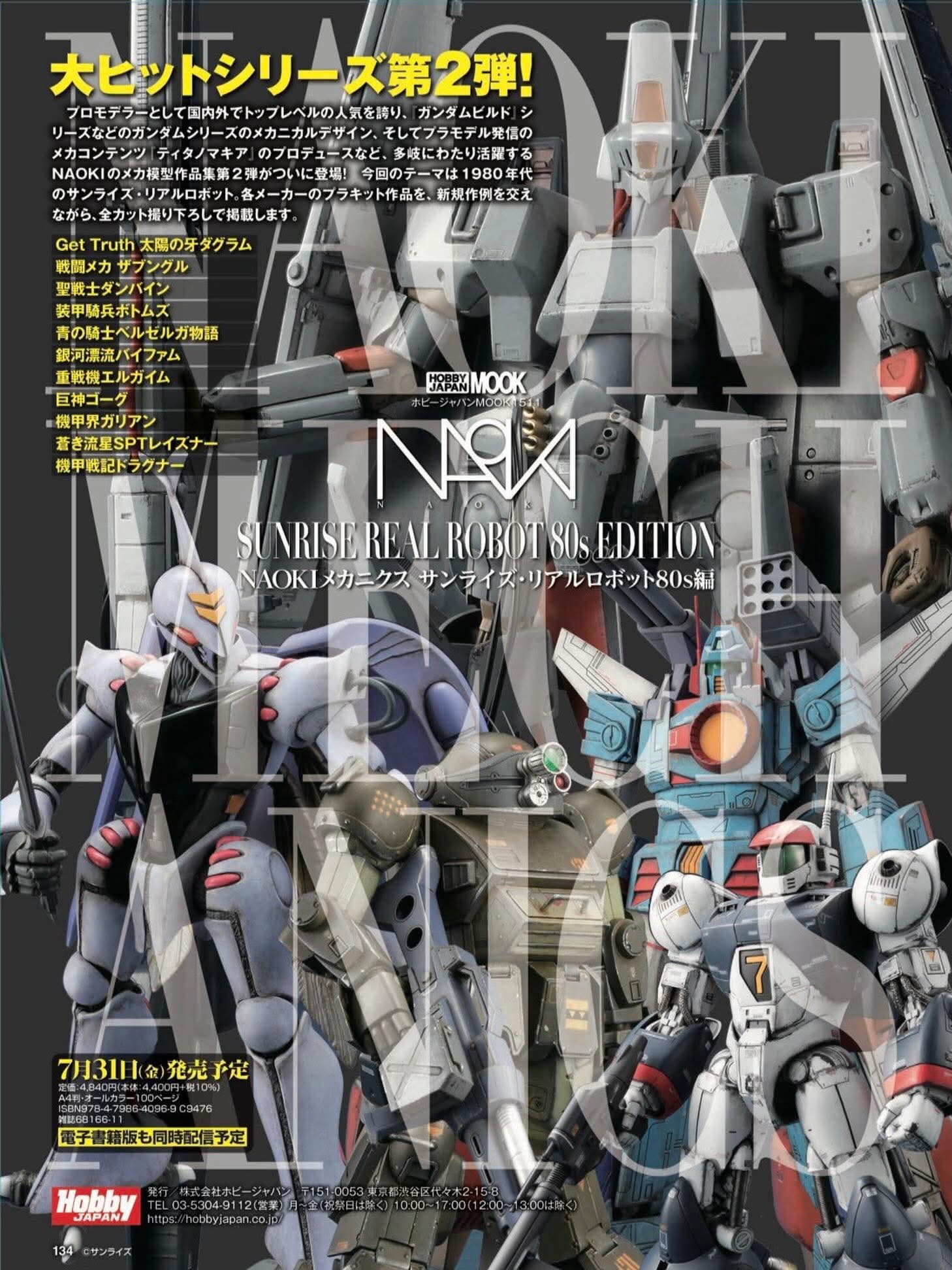預訂 NAOKI MECHANICS 第2彈