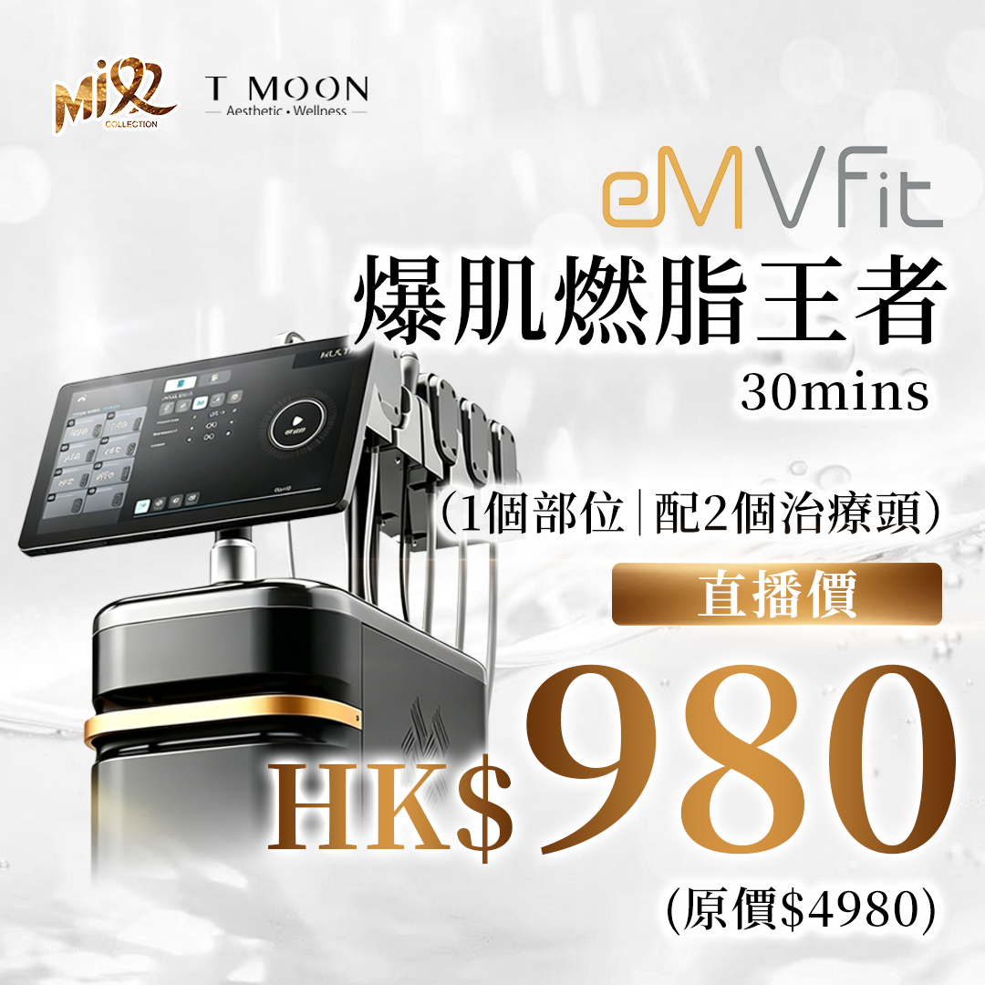 MEB-BBG0517-001 Emvfit爆肌燃脂王者(1個部位｜配2個治療頭) (A1) [服務到期日: 2027年05月28日]