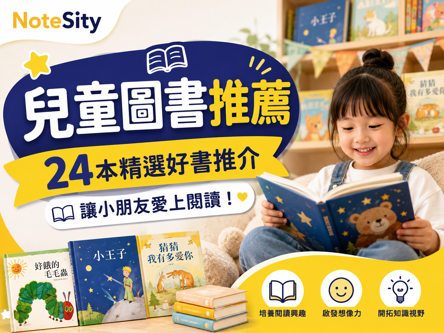 兒童圖書推薦 24本精選好書推介