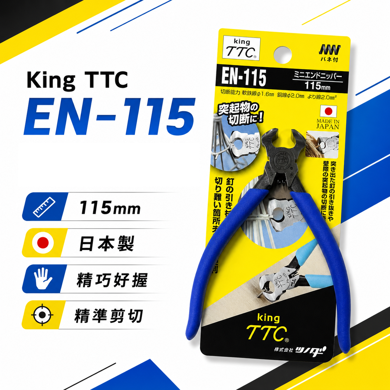日本製 TTC 角田｜116mm 膠柄強力 虎頭鉗 拔釘 頂切 拔釘鉗 頂切鉗 鉗子 剪 切斷｜EN-115